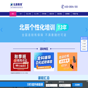 北辰教育官网全国连锁个性化一对一辅导小学初中高中,校区分布上海，安徽，江苏，山东，浙江！