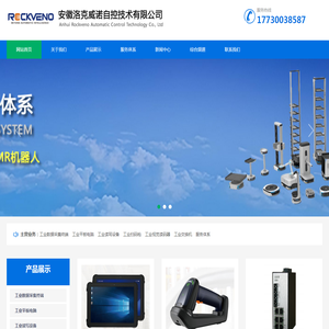 安徽洛克威诺自控技术有限公司 - 提供完整的工业物联网解决方案