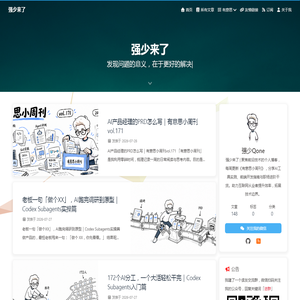强少来了 - fengxiaoqiang.com,公众号「强少来了」主理人
