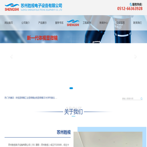 苏州胜视电子设备有限公司_苏州胜视电子设备有限公司
