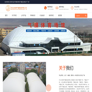 气膜生产厂家-气膜设计加工-气膜设备-气膜体育馆-河北米锐特