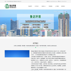 烟台鲁达环境影响评价有限公司