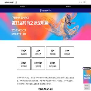 首页-FS时尚之源(深圳国际服装供应链博览会&深圳原创时装周&FS时尚供应链跨境电商展览会)