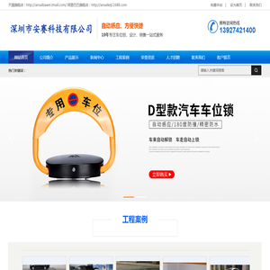 车位锁厂家,扫码停车锁,地桩车库锁抗压防撞,共享车位锁,充电桩控制锁,太阳能平板车位锁-深圳市安赛科技有限公司