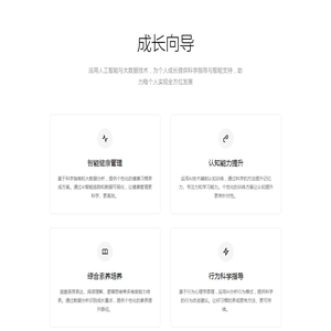 成长向导 - AI驱动的个人成长平台 | 智能健康管理 认知提升 能力培养