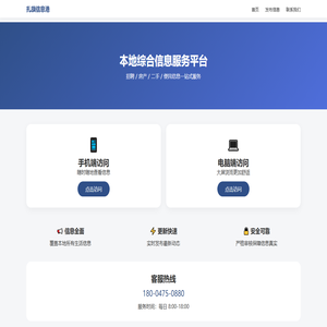 扎旗信息港 - 本地信息服务平台