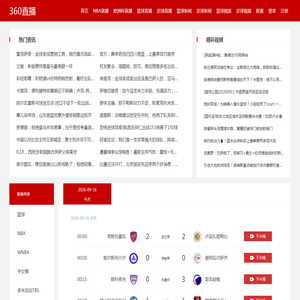 360直播-足球直播_NBA在线观看免费_体育直播在线观看免费_360体育赛事直播
