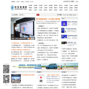 财资管理网-现金管理|资金管理|资产管理|司库|离岸业务