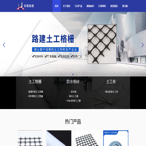 复合土工膜厂家|hdpe防渗土工膜|复合防渗土工布|玻璃纤维|双向塑料土工格栅-安徽路建新材料有限公司