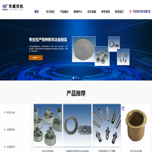 粉末冶金_粉末冶金齿轮加工_无锡市华威农机制造有限公司