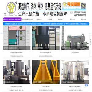 烟气治理.废气除臭,高温高湿废气,粉尘油烟净化,巴歇尔槽,小型垃圾焚烧炉