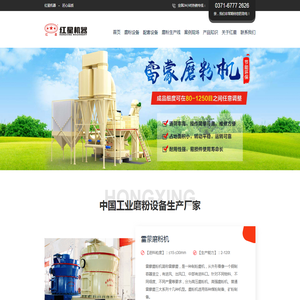 河南红星磨粉设备生产厂家直销雷蒙磨粉机,超细磨粉机,高压微粉磨粉机-河南磨粉设备生产厂家