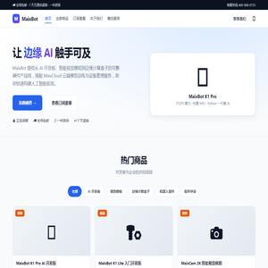 MaixBot 智能硬件商城