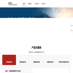 工程机械租赁管理系统｜访客邀请预约系统｜车辆预约排队系统｜武汉九格科技