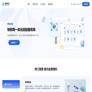 博视科技-物联网软件开发服务商