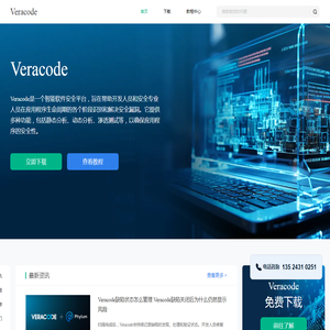 Veracode-Veracode应用安全测试平台-Veracode中文网站