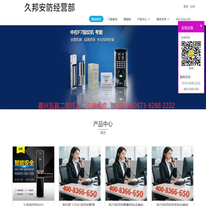 久邦安防经营部 - 嘉兴门禁安装，门禁维修，card门禁改密码，zkteco门禁恢复出厂,zucon门禁密码重置，kob 门禁改密码