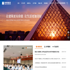 湖南省沙坪建设有限公司-以建筑施工、房地产开发为主业，集装配式建筑、工程设计、装饰装修等于一体的综合性大型现代企业