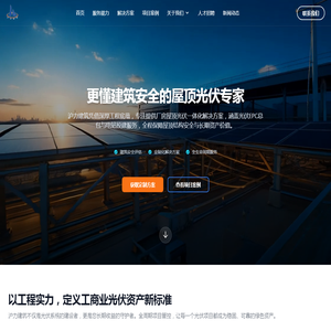 沪力建筑 | 厂房屋顶光伏一体化解决方案与光伏EPC投建服务
