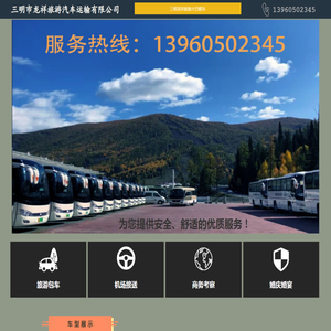 三明龙祥旅游大巴租车