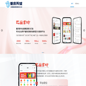 重庆天健互联网出版有限责任公司