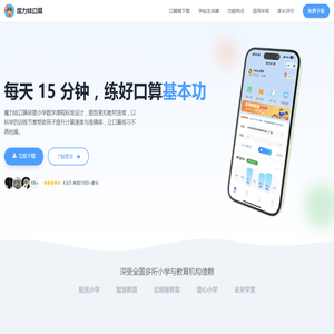 魔力娃口算 - 中小学生必备的口算神器