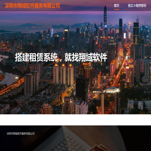 翔域软件
