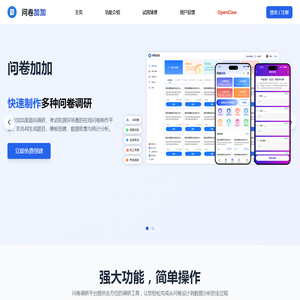 问卷加加-小程序问卷调研制作平台,考试测评,市场调研免费制作