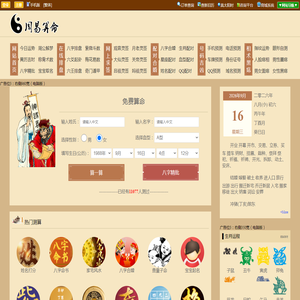 免费算命_婚姻算命_生辰八字算命_周易占卜_姓名测试打分-顶级运势网