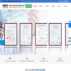 湖北科度检测技术有限公司 湖北武汉第三方检测公司
