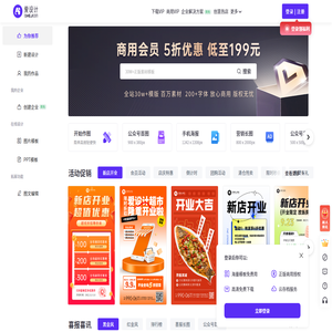 爱设计在线设计神器_平面设计网站_作图就用爱设计