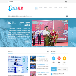 旅游视界