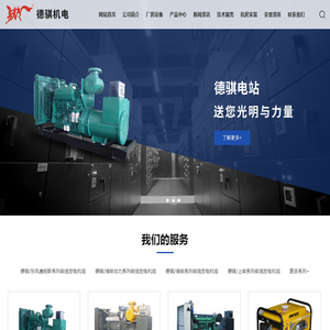 康明斯发电机_汽油_发电机组_价格-烟台德骐机电设备有限公司