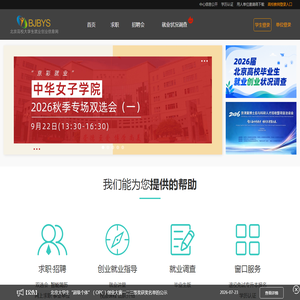 北京高校大学生就业创业信息网