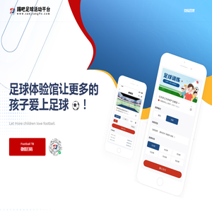 T8足球竞训中心服务平台——足球体验馆_北京三江九州教育科技有限公司