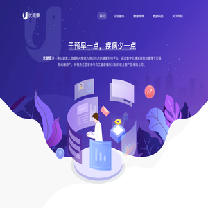 优健康，一站式健康管理专家