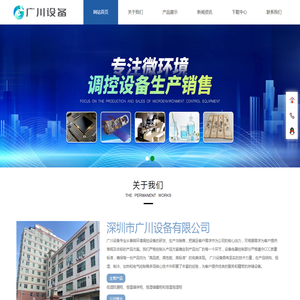深圳市广川设备有限公司专业提供-恒温恒湿柜|储藏柜|电热恒温干燥箱|展柜|恒湿机|储存柜|防潮柜|氮气柜