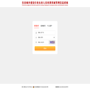 住房城乡建设行业从业人员培训省属管理信息系统