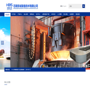 石钢京诚装备技术有限公司-企业官网