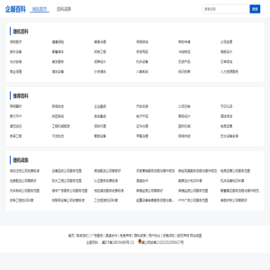 企服百科｜企业百科创建代运营 百科词条创建编辑优化平台-baike.com.fyi