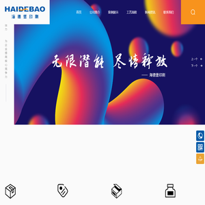 台州市海德堡印刷有限公司，综合性印刷，包装印刷 ，彩盒包装印刷厂家