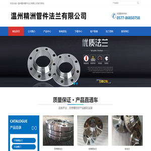 不锈钢法兰厂家_日标船用法兰_美标法兰_对焊平焊法兰盘容器法兰_温州精洲管件法兰有限公司