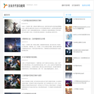 友埃诗手游攻略网