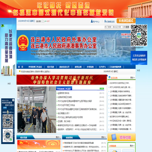 连云港市人民政府外事办公室