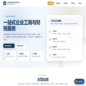 上海诚盈财税咨询有限公司｜工商登记・财税代理・人事落户一站式企业服务