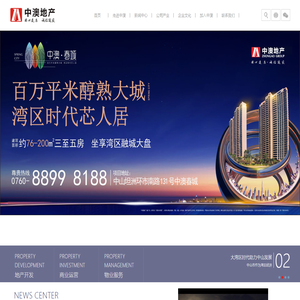 中澳地产-许你一个美好未来