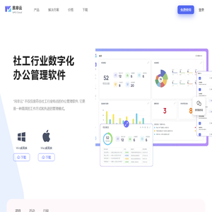 民非云 - 社工行业数字化办公管理软件