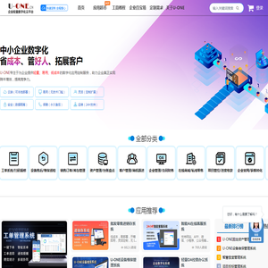 U-ONE | 轻量管理系统_小程序_网站 | 企业专属快速定制云平台