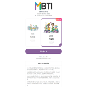 16Personalities职业性格测试_MBTI十六人格测试_MBTI测试中文官网