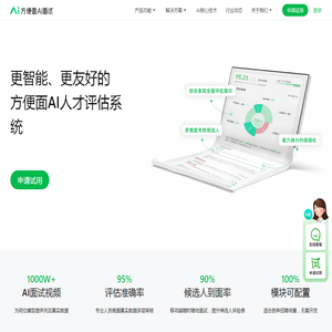 方便面AI面试